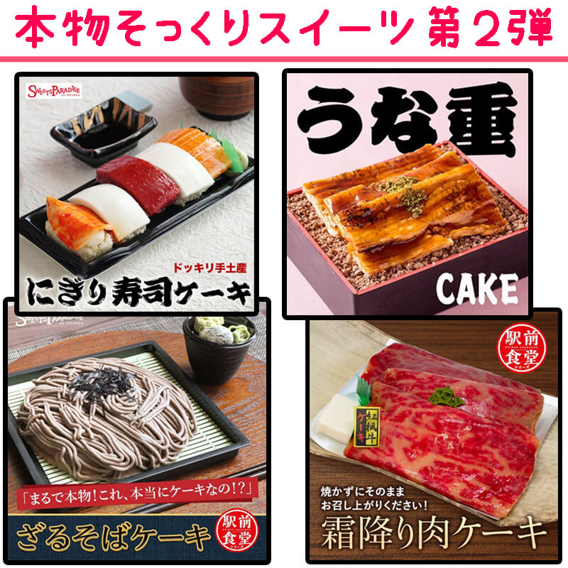 SALE／101%OFF】 駅前食堂シリーズ ケーキ 天津飯そっくりケーキ デコレーション、ショートケーキ